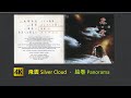 4K 喜多郎 / Kitaro - 絵巻 Panorama (from  飛雲 / Silver Cloud)