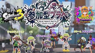 横型【プラベ参加型】スプラトゥーン3🦑 初見さん歓迎！エンジョイでオープンやプラべ！スプラしながら雑談もしたい【誰でもお気軽に】 #スプラ3 #スプラトゥーン3