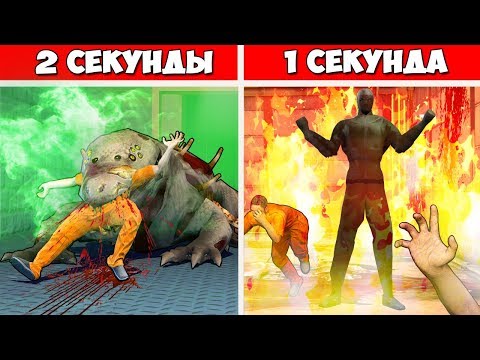 САМЫЙ СМЕРТОНОСНЫЙ SCP! НЕУЯЗВИМАЯ РЕПТИЛИЯ SCP 682 ПРОТИВ ГОРЯЩЕГО ЧЕЛОВЕКА SCP 457 В Garry`s Mod