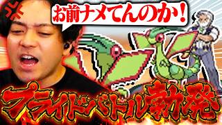 【ボドポケBW2#8】強敵シャガに進化したてのフライゴンでプライドバトルを仕掛ける男【ポケットモンスターブラック2】