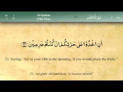 068   Surah Al Qalam by Mishary Al Afasy (iRecite)
