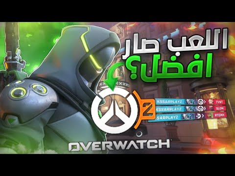 اخيييييرا بعد انتظار طويل اوفرواتش 2  +  قينجي صار اقوى؟!🔥