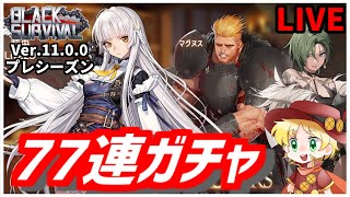 【ブラサバ】テクラボでスキン出たキャラ使って対戦します【プレシーズン】 | BlackSurvival