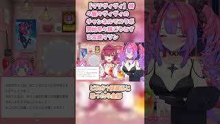 【マリヴィヴィ】綺々羅々ヴィヴィのチャンネルでコラボ開始早々脱ごうとする宝鐘マリン #宝鐘マリン #マリン切り抜き #綺々羅々ヴィヴィ #ヴィヴィ切り抜き #ホロライブ #hololive #切り抜き