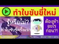 ขั้นตอน