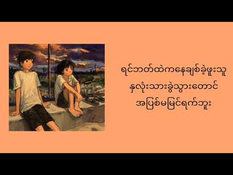 ပဲ့ကျခဲ့သောအိမ်မက်ငယ် -A Yoon