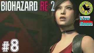 #8【ホラー】イストリヴァの「バイオハザードRE:2 Z-Ver レオン」実況プレイ[LiveZone]