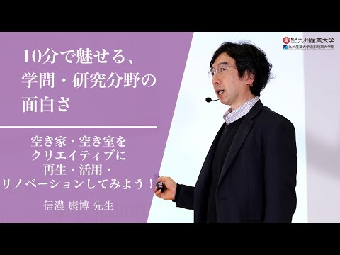 『空き家・空き室をクリエイティブに再生・活用・リノベーションしてみよう！』建築都市工 住居・インテリア