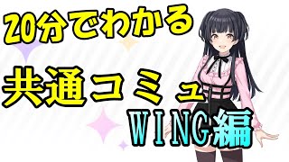 【シャニマス解説】だいたい20分でわかる黛冬優子