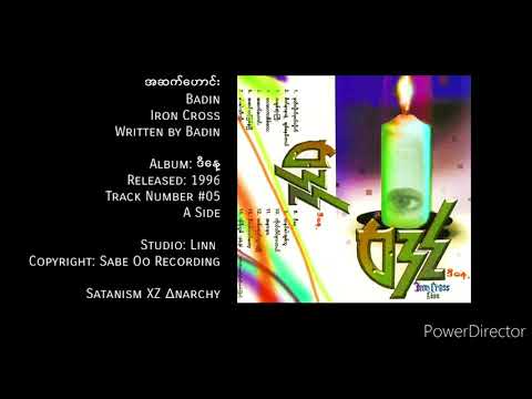 Badin • အဆက်ဟောင်း