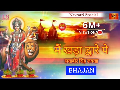 Main Khada Dware Pe (Lyrics) | Lakhbir Singh Lakkha | Navratri Special | Lyrics Guru