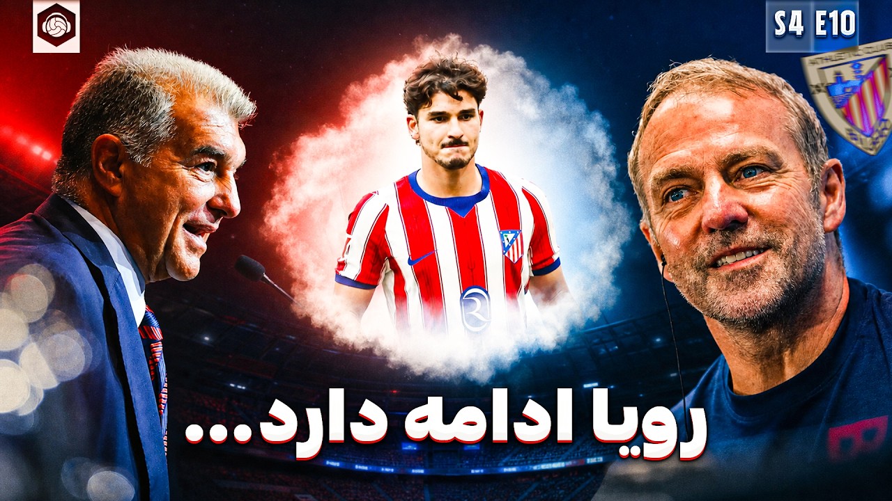 شورش آلوارز! صبر استراتژیک بارسا؟ + نبرد آلمانی‌ها در نیوکمپ || S04E10