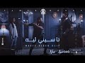 ڤيديو كليب ناسيني ليه - تامر حسني / Naseny Leh - Music video 4K - Tamer Hosny mp3