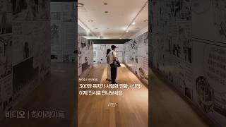 300만 독자가 사랑한 만화, 《식객》 이제 전시...