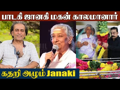Singer Janaki 😭 Son Murali Krishna Passed Away | Janaki Deep Tear 💔| Singer K S Chitra Emotional