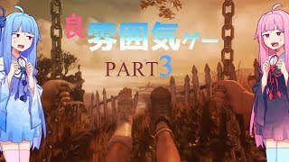 【良雰囲気ゲーム】琴葉姉妹のフィンチ家訪問【フィンチ家の奇妙な屋敷でおきたこと】Part3