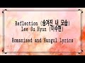 REFLECTION (숨겨진 내 모습) LEE SU HYUN (이수현)COVER - ROMANIZED AND HANGUL LYRICS REFLECTION (숨겨진 내 모습) LEE SU HYUN (이수현)COVER - ROMANIZED AND HANGUL LYRICS
