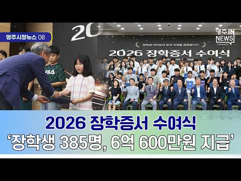 【영주시 뉴스】영주시정뉴스 #영주시 #선비정신 #유네스코 #세계유산 #부석사 #소수서원