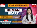 Science Human Heart Day 21 A To Z Batch By Radhika Ma Am