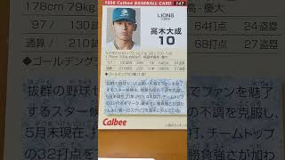 1998プロ野球チップス【高木大成(西武ライオンズ)】