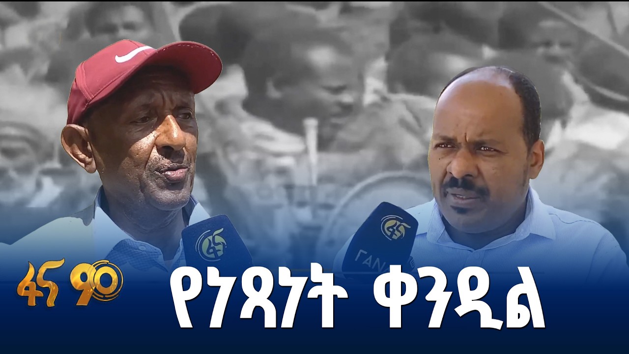 የመላ ኢትዮጵያውያን  ኩራት