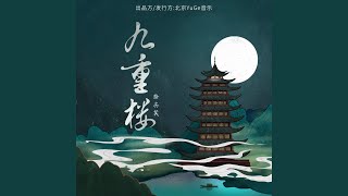 Download lagu 九重楼 (剪辑版) mp3
