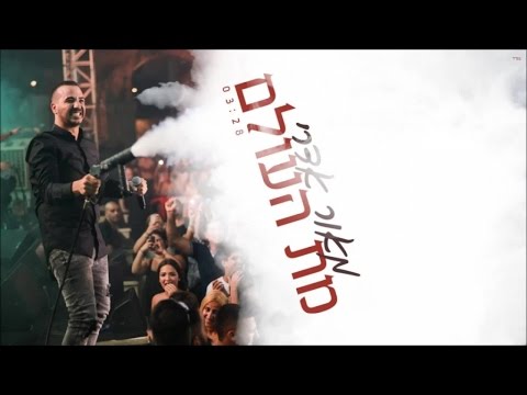 מת העולם