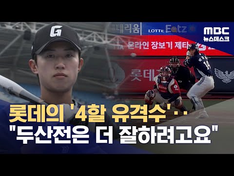 전민재 때문에 1할 가겠네롯데에서 다시 태어났어요