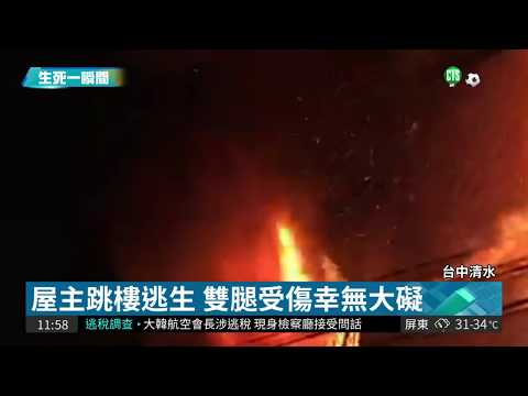 台中透天厝火警 屋主跳樓逃生
