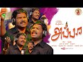 Karuvapulla Kallakurichikumar Appa Song Official Video Song Kallakurichikumar 9788883605
