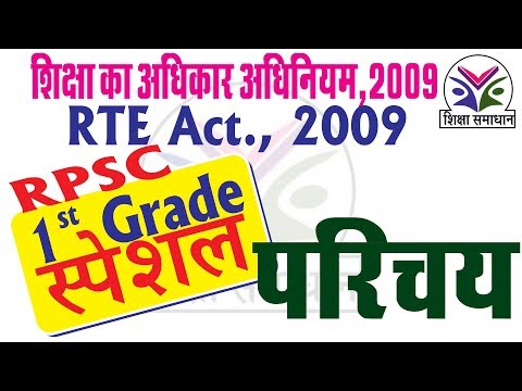 school management system| rte act 2009 | rpsc first grade school management Video