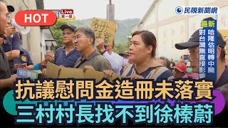 [討論] 光復具體受災戶有幾個有那麼難查？