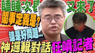 [問卦] 印象中最白痴的記者訪問是哪件？