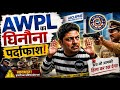 AWPL Business Plan 2026 AWPL Honest Review सच या झूठ