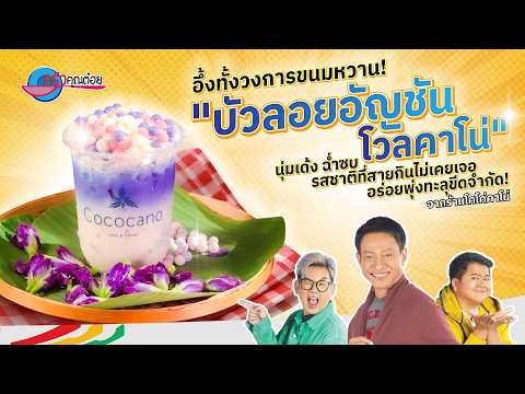 คลิกเพื่อดูคลิปวิดีโอ