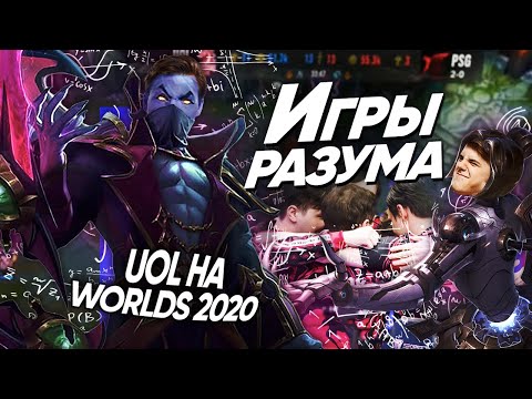 ORIANNA AND SWAIN ON ADC? - UOL Highlights at Worlds | Day 1 | League of Legends