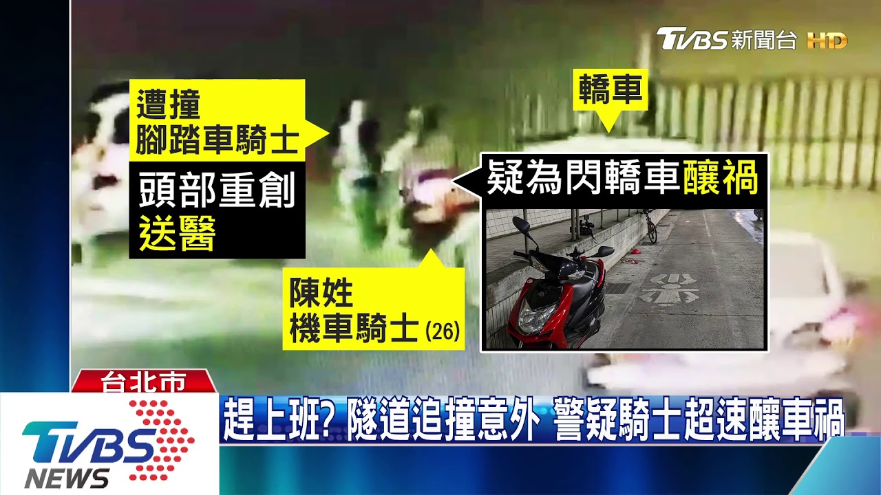 我要閃車！金龍隧道追撞單車　男送醫命危