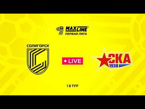 LIVE | Солигорск — РЦОП Стайки
