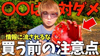 このグラブの買い方は失敗します。