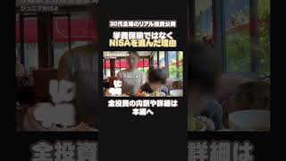 学費保険ではなくNISAを選んだ理由