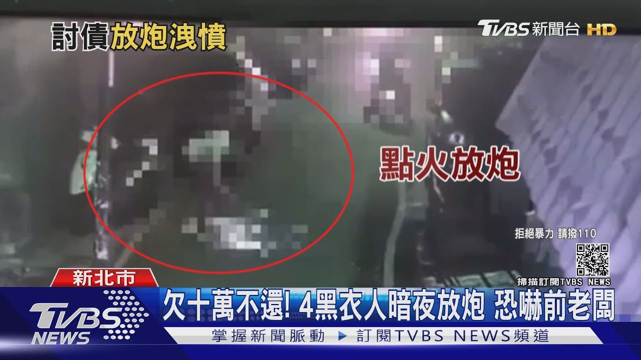 欠十萬不還!4黑衣人暗夜放炮 恐嚇前老闆