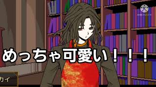第二章突入！・・・ホラーゲームなの忘れてた【キミガシネ】part32