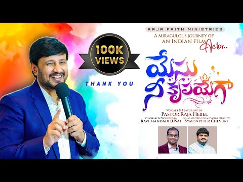 Deva Nee Krupa Pondutaku Song Lyrics