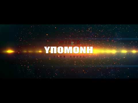 ΦΙΝΤΟ - Υπομονή