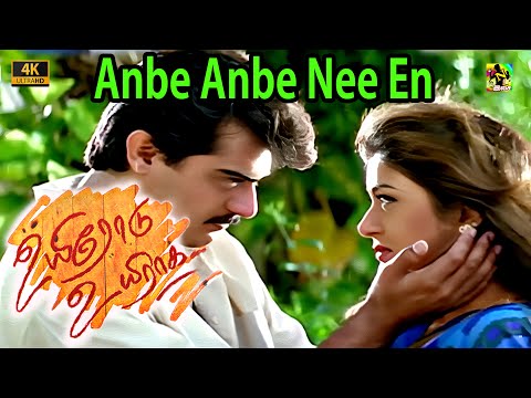 Anbe Anbe Nee En Pillai - Official Video Song 4k | Uyirodu Uyiraga | Hariharan & K.S. Chitra Hits