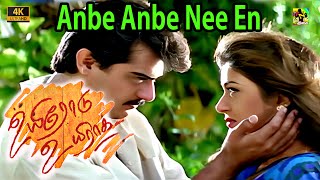 Download lagu Anbe Anbe Nee En Pillai -  Video Song 4k | Uyirodu Uyiraga | Hariharan & K.S. Chitra Hits mp3 Download lagu Anbe Anbe Nee En Pillai -  Video Song 4k | Uyirodu Uyiraga | Hariharan & K.S. Chitra Hits mp3