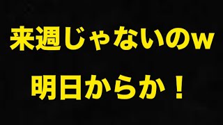 【アズレン】来週じゃないのw 明日からか！ 【アズールレーン】