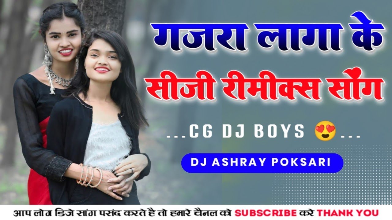 Gajra Laga Ke | New Cg Song 2024 | Cg Dj Song | Jhan Nikle Kar Gori O | Cg Rhythm House