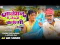 Video जानेमन मैं नौकरी करूंगी Sonu Rajbhar Archana Raj New B