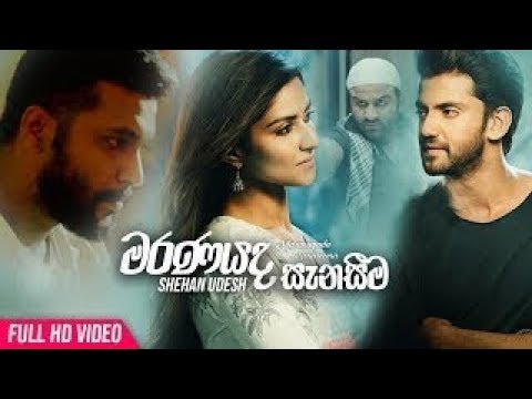 MARANAYADA SANASEMA SHEHAN UDESH NEW SONG